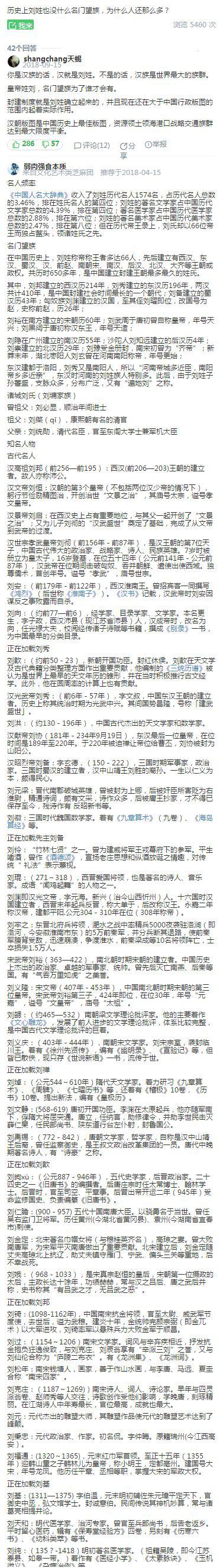 史上打脸最疼的百度问答“历史上刘