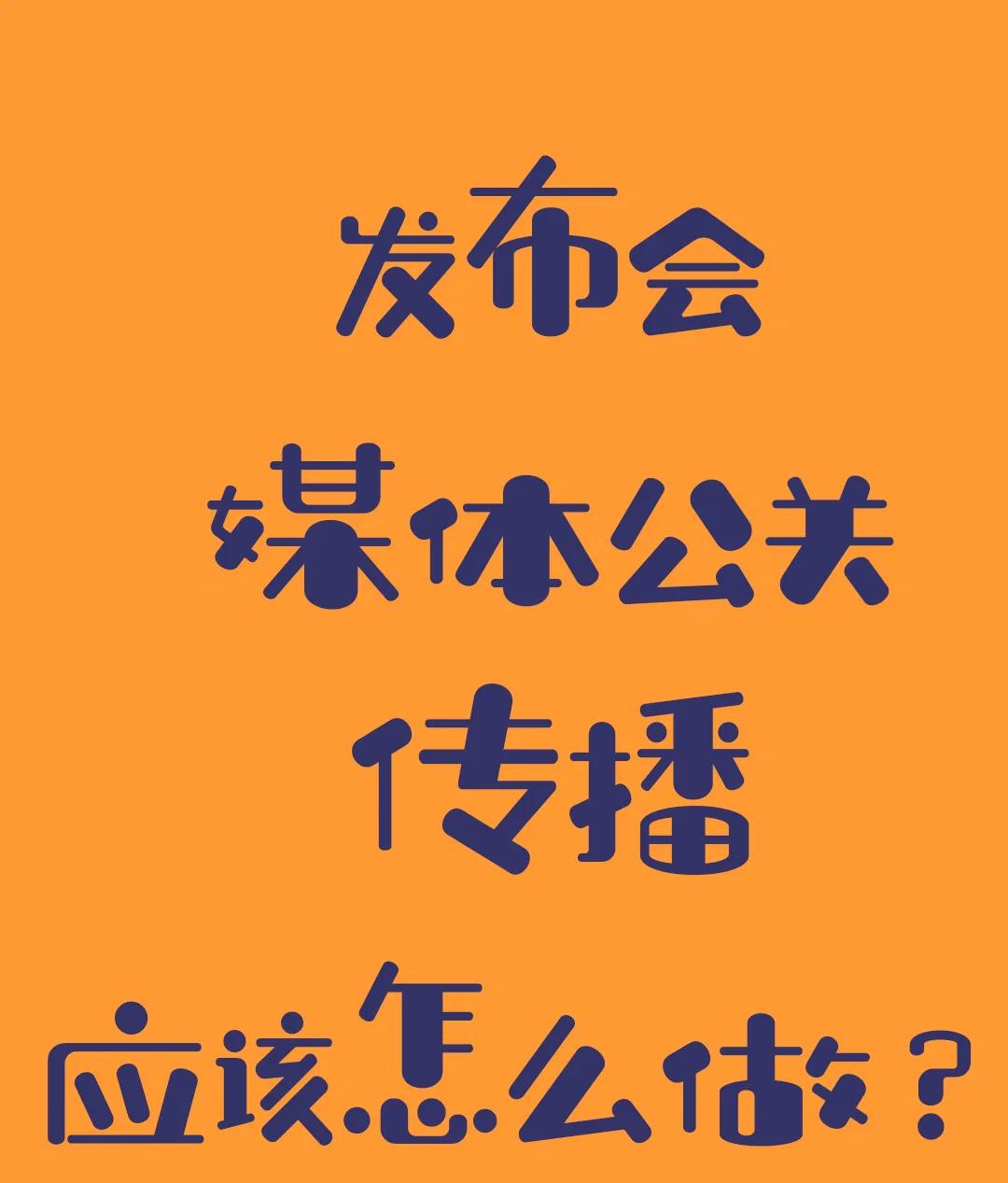 公关媒体是什么意思_公关媒体有哪些_媒体公关