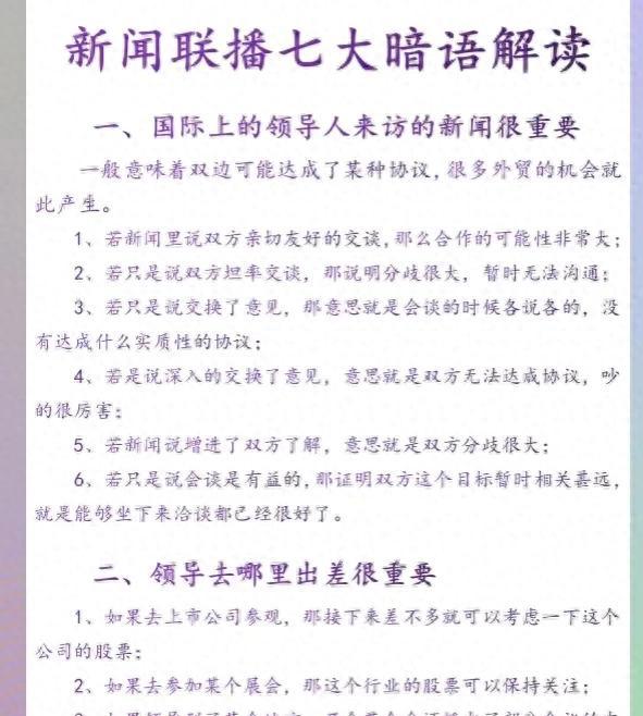 如何看懂新闻联播