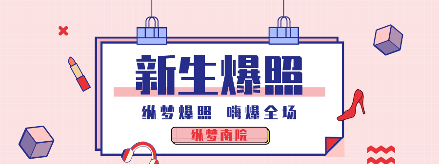 【新生爆照第8期】数字媒体技术 Fa