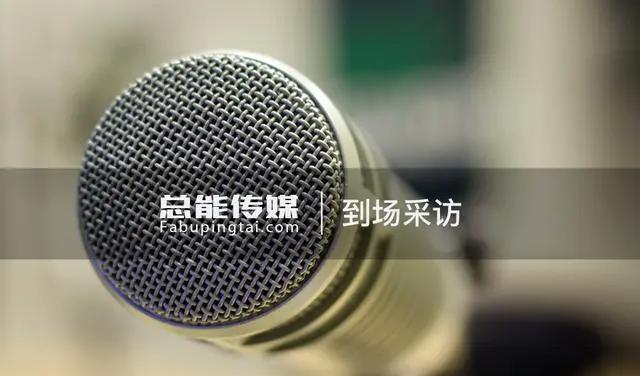 媒体邀约_邀约媒体到店一般费用_邀约媒体采访