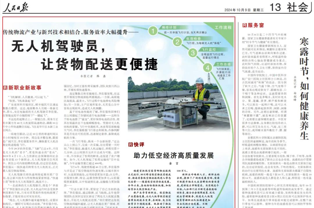 【友情链接】助力低空经济高质量发