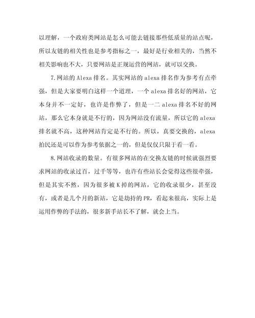 友情链接交换策略，系统原则、方法