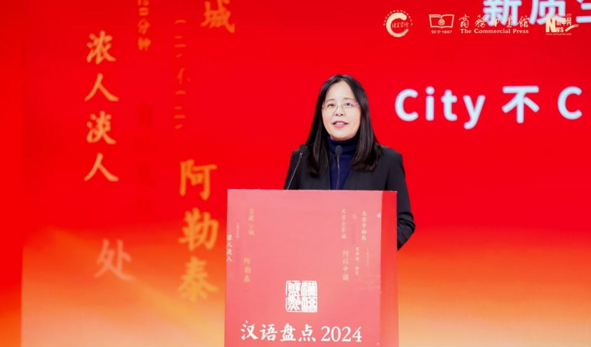 “汉语盘点2024”揭晓 我校参与并发布