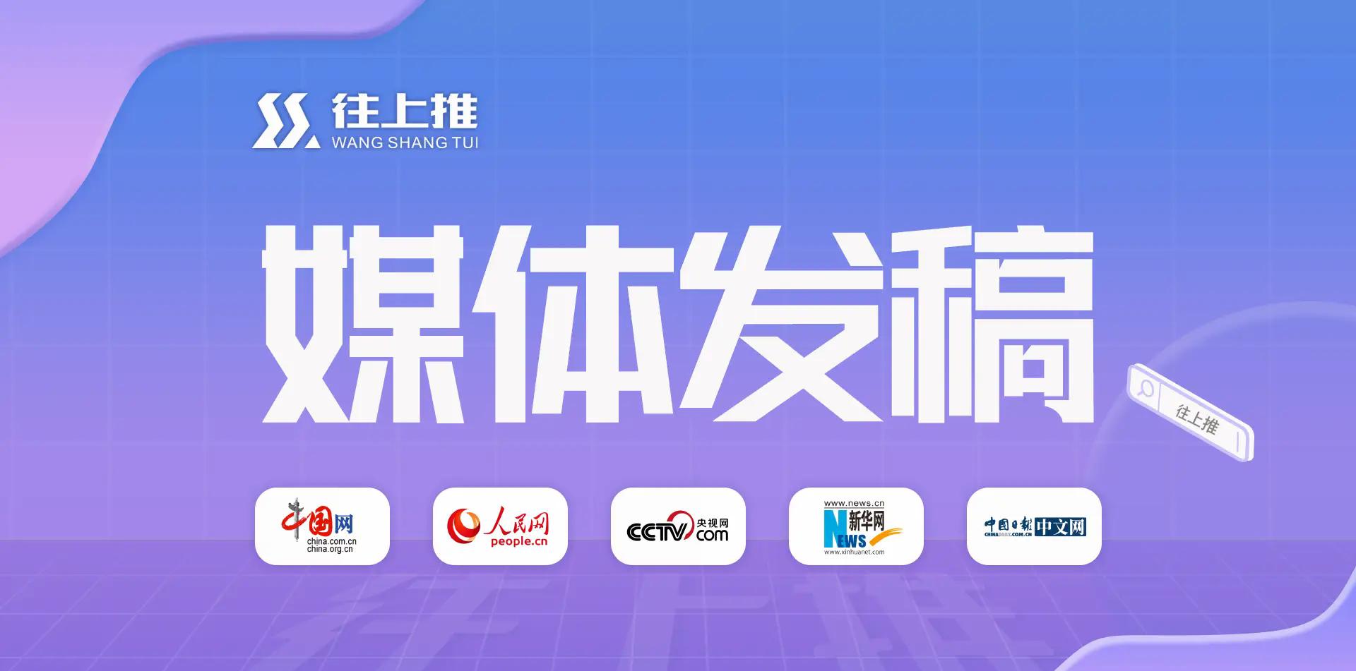 媒体传播别再盲目发布！知名新闻媒