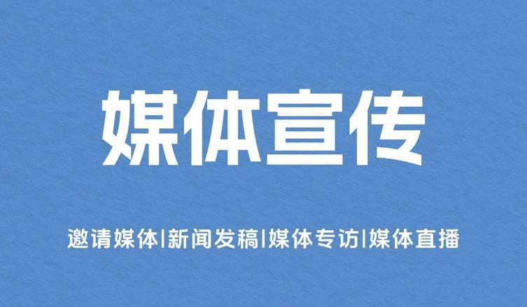 邀约媒体采访_媒体邀约_邀约媒体话术
