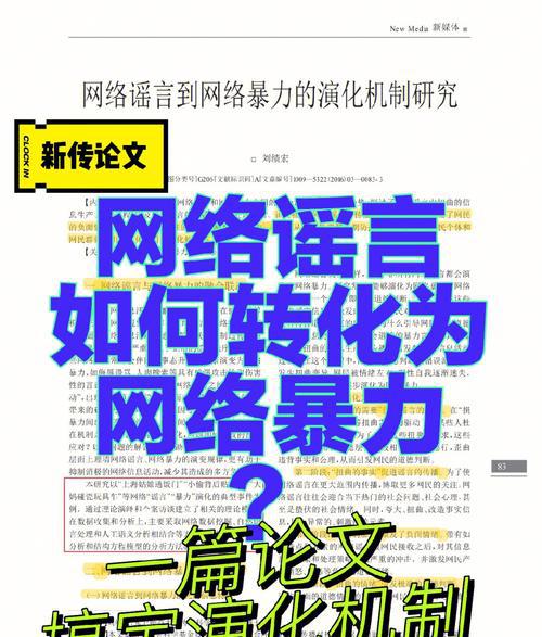 学姐查寝事件：网络暴力下的舆论失