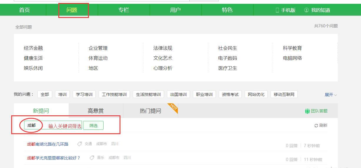百度问答营销找回答问题的四个小技