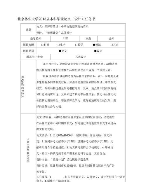 数字媒体艺术设计专业毕业设计任务书