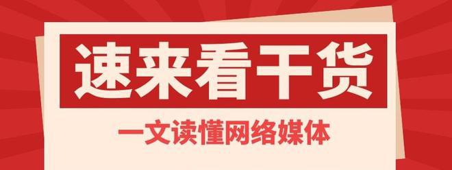 媒体网络是什么_网络媒体_媒体网络营销价钱