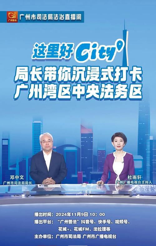 广州市委政法委举办2024年全市政法宣