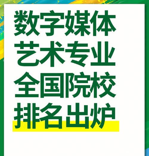 数字艺术媒体是什么专业_数字媒体艺术_数字艺术媒体设计