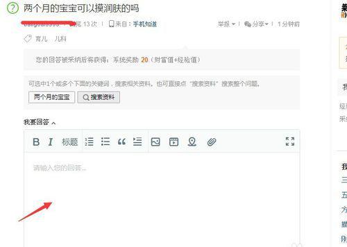如何做百度问答呀