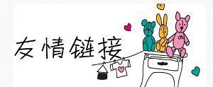 友情链接页面