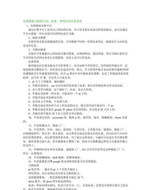 友情链接交换九大注意事项