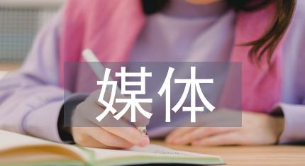 媒体资源范文第1篇