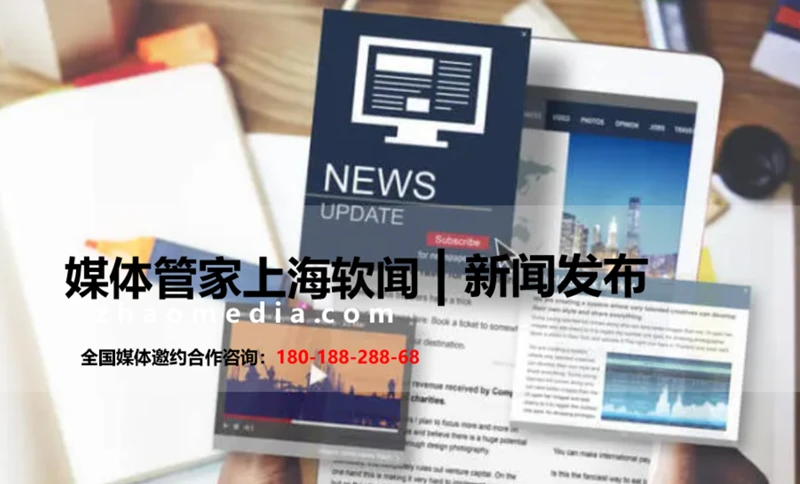 2024媒体发稿-全国新闻媒体发稿平台
