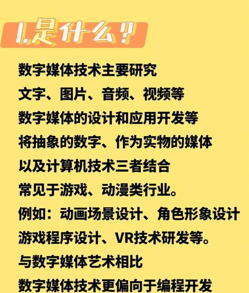数字媒体应用技术是一门主要研究