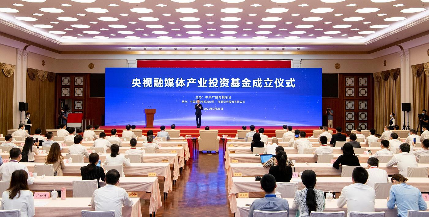 首个！央视融媒体产业投资基金在上海成立
