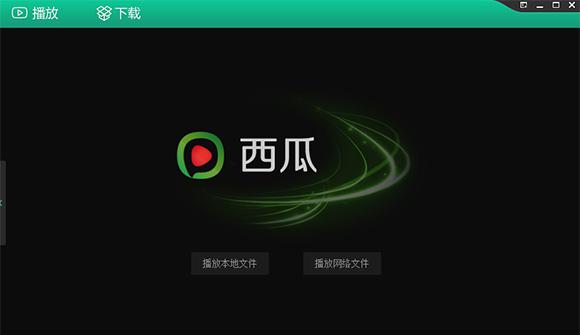 西瓜影音播放器