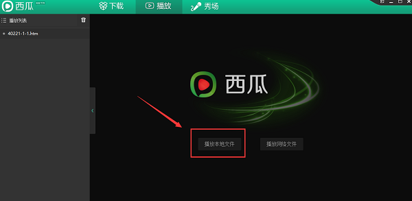 西瓜影音播放器