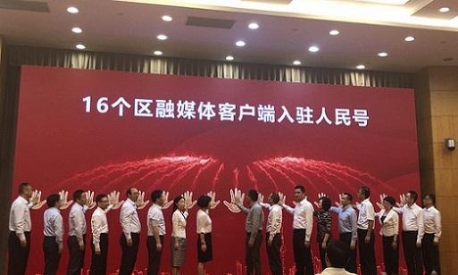 上海16个区级融媒体中心全部建成