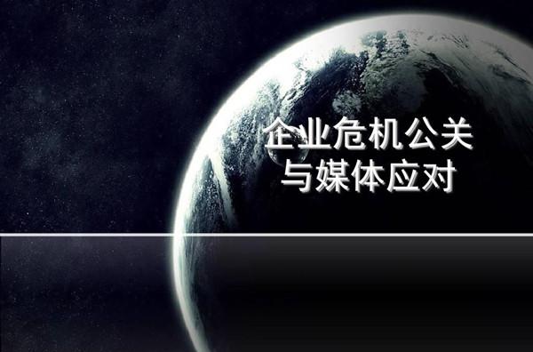 媒体公关