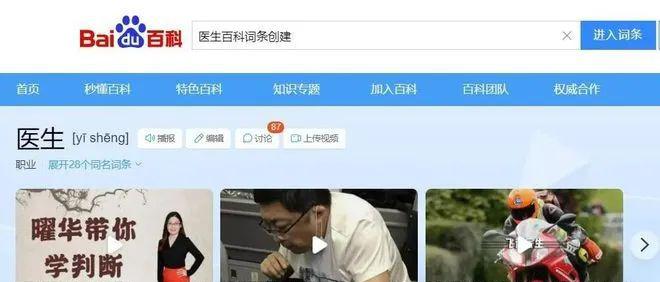 医疗机构百度百科词条创建很难吗,医
