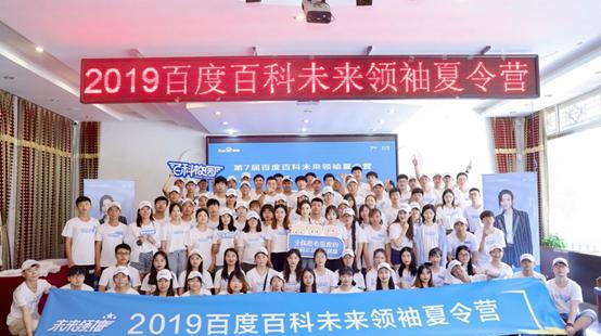 百度百科未来领袖夏令营携手于文文