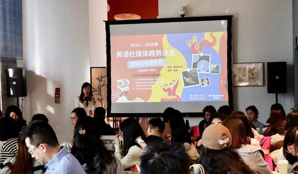 2024美通社媒体趋势沙龙活动现场