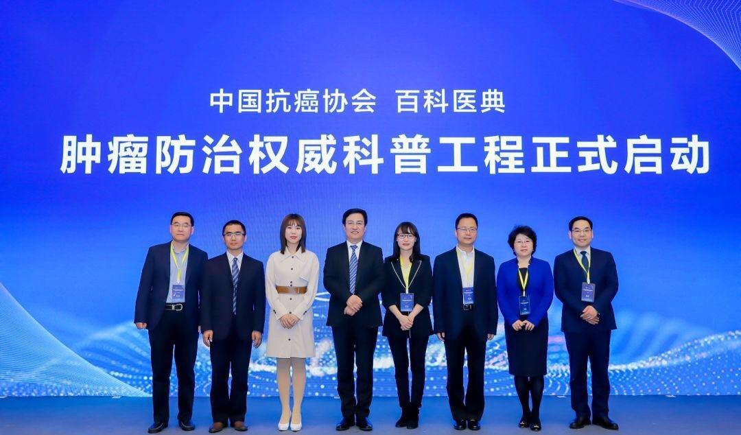 百度百科医典携中国抗癌协会组建肿瘤科普专家团