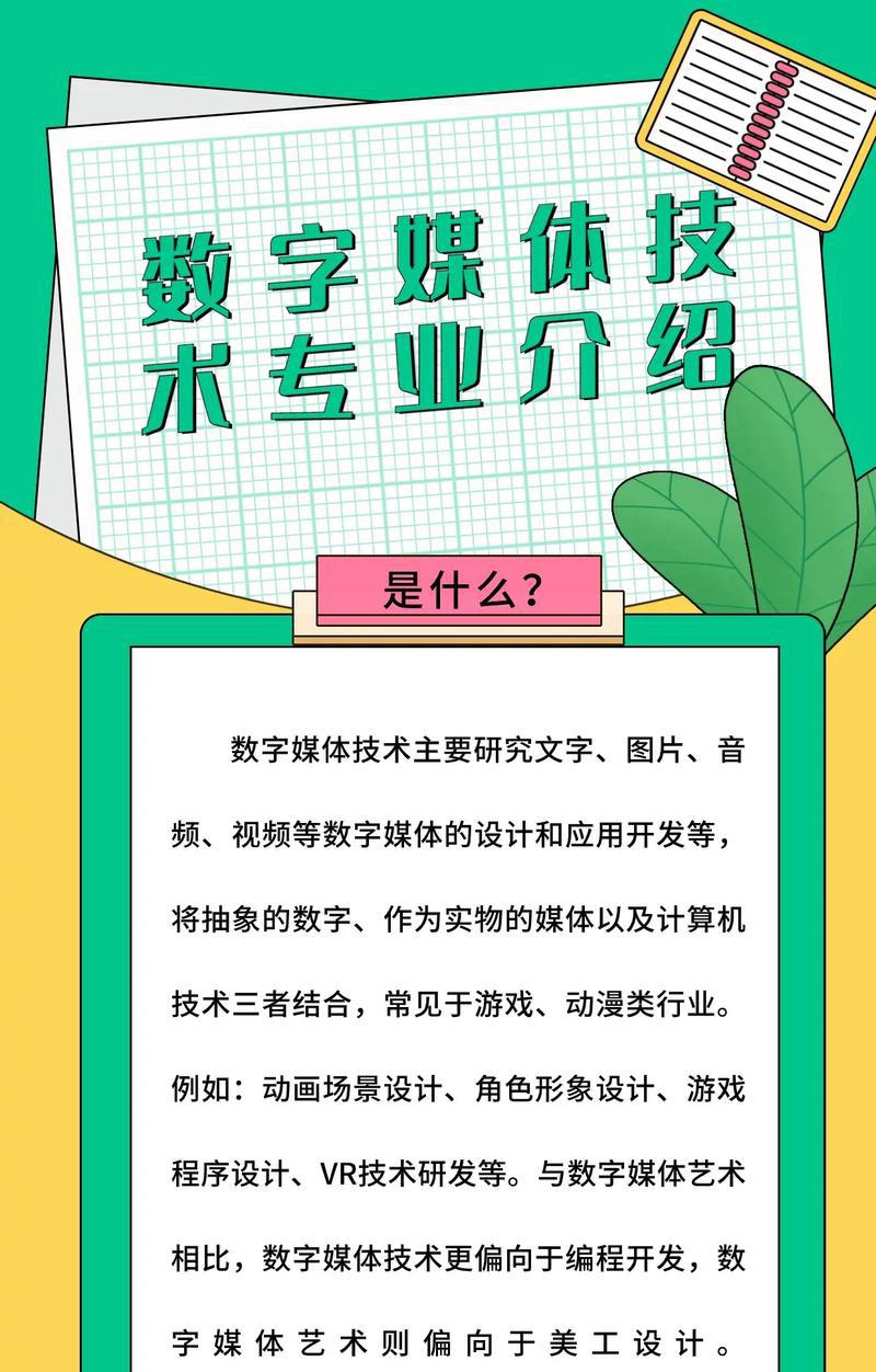 数字媒体技术(Digital Media Technology)-新