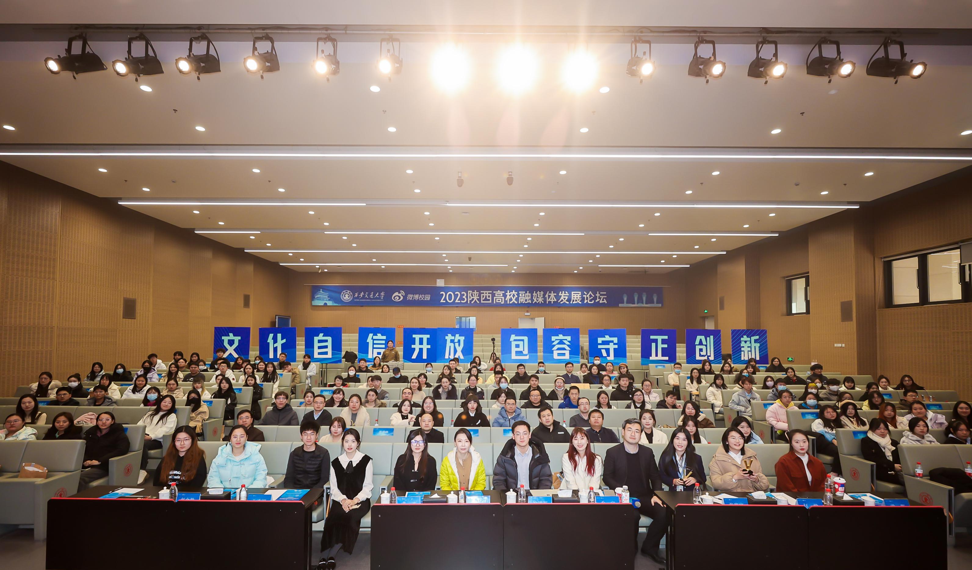 2023陕西高校融媒体发展论坛在创新港