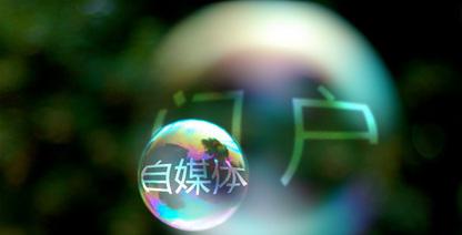 网易自媒体有哪些不一样的地方？