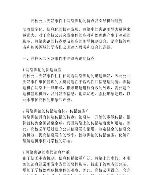 网络舆论特点研究