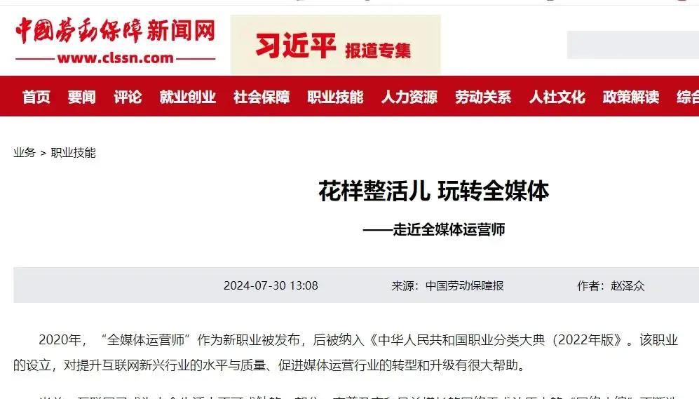 全媒体运营师_媒体运营师主要工作是什么_媒体运营师报考