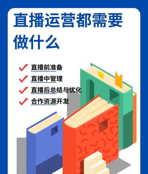 直播运营是做什么的