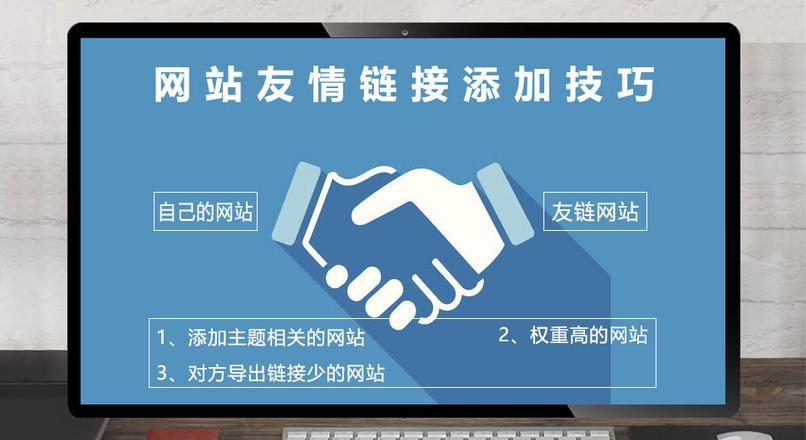 什么是友情链接友情链接的用处