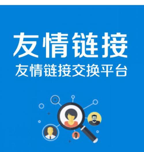 友情链接_seo外链友情链接_友情链接是什么意思