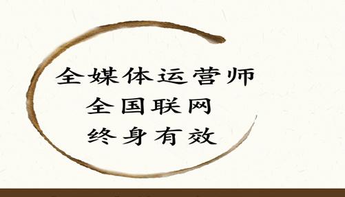 全媒体运营师_媒体运营有什么职位_媒体运营师主要工作是什么