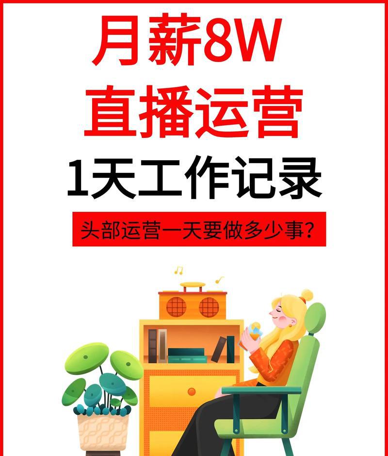 直播运营_直播运营是做什么的_直播运营入门基础知识