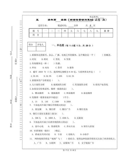 《新媒体营销》试题及答案 (2)