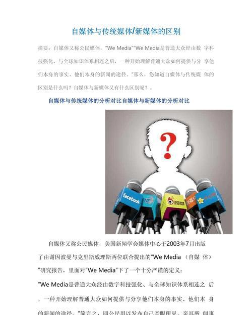什么是新媒体？与传统媒体又有什么
