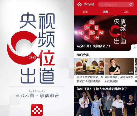 中央广播电视总台成立央视频融媒体