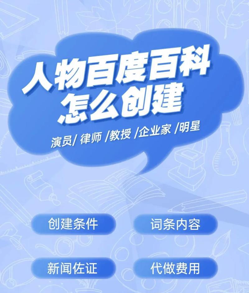5分钟教会你创建人物百科~成功创建个