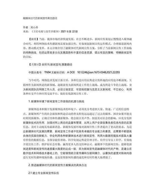 新媒体融媒体时代农业科普节目创新路径及农业科普宣传中的应用实践.docx