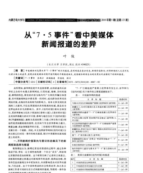 浅论中西方广播电视新闻报道的差异