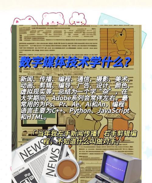 数字媒体技术专业