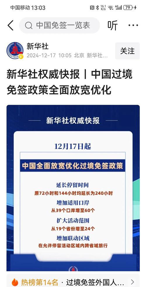 过境免签背景下社交新媒体助力中国国家形象对外传播