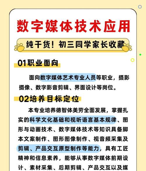 数字媒体技术应用